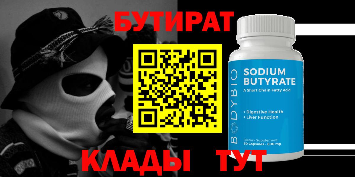 Бутират вода Лыткарино