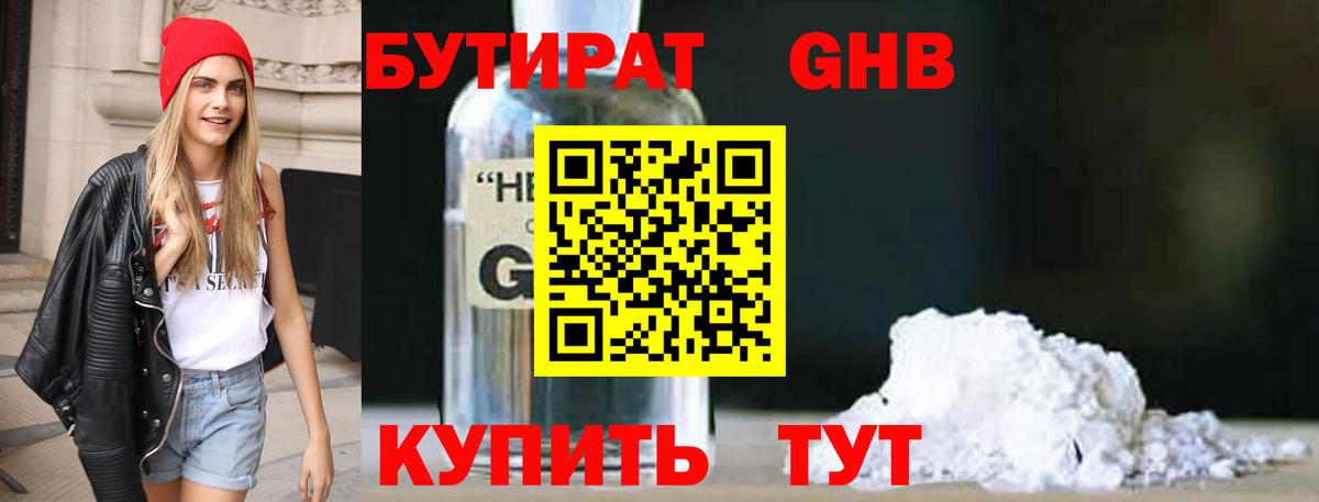 Лыткарино  Бутират  Вход с VPN  Бутират 1.4BDO 