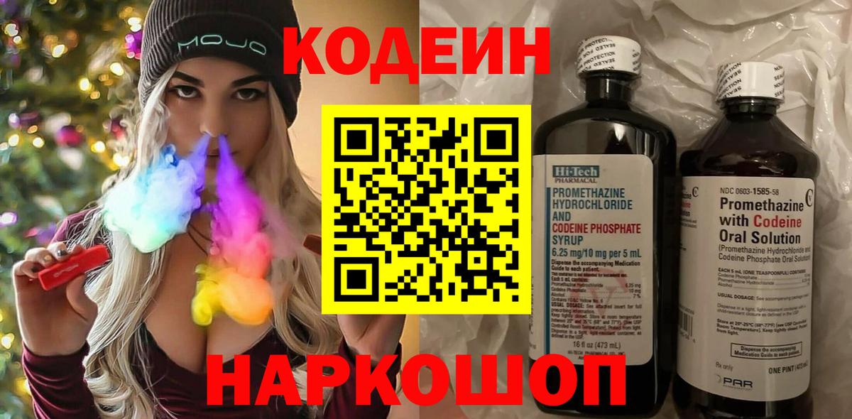 Кодеиновый сироп Lean напиток Lean (лин) Лыткарино