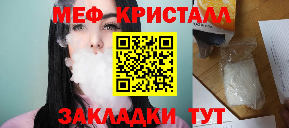 МЕФ кристаллы Лыткарино
