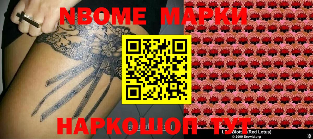 Марки N-bome 1,5мг  Вход с VPN  Лыткарино 