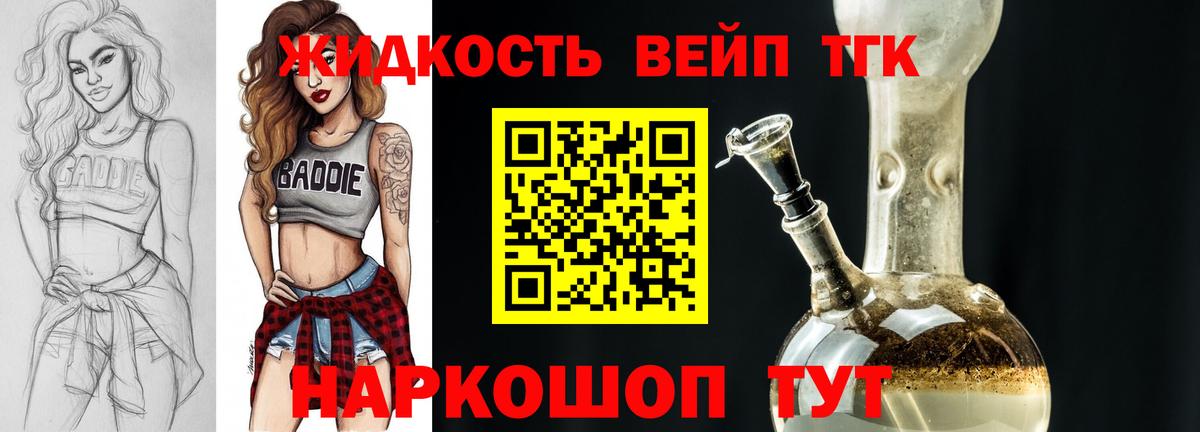Дистиллят ТГК вейп с тгк Лыткарино